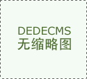  适合快速领会视频内容、创做者消息、坐